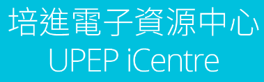 培進電子資源中心